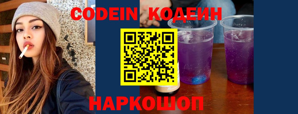 Кодеиновый сироп Lean напиток Lean (лин) Строитель