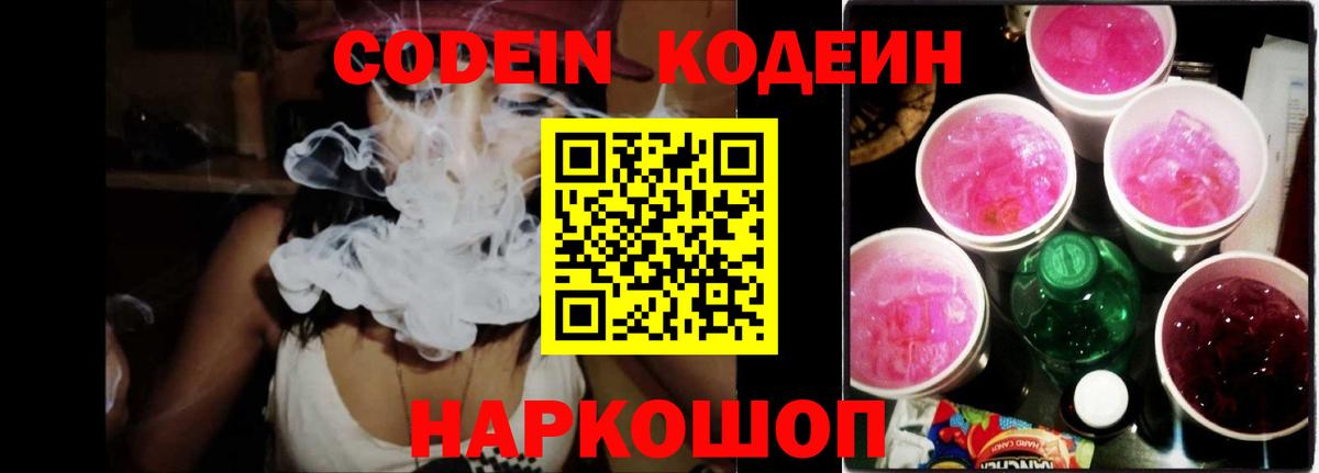 Строитель  Кодеиновый сироп Lean напиток Lean (лин)  Вход с VPN 
