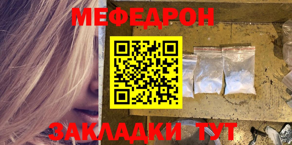 Мефедрон мука  МЕФ кристаллы  Строитель  Вход с VPN 